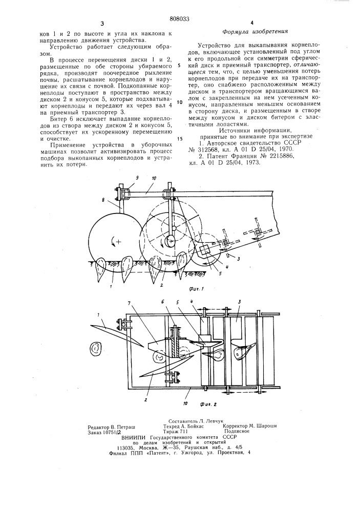 Устройство для выкапывания корне-плодов (патент 808033)