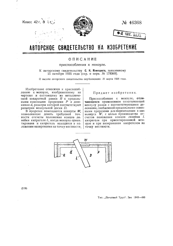 Приспособление к мензуле (патент 46368)