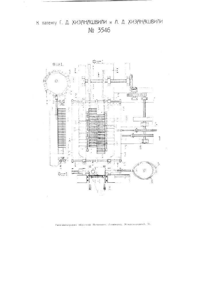 Машина для изготовления проволочной сети (патент 3546)
