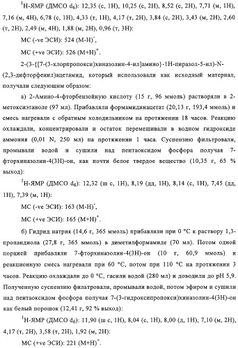 Замещенные производные хиназолина как ингибиторы ауроракиназы (патент 2323215)