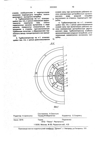 Турбокомпрессор (патент 2003820)