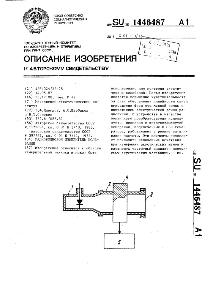 Радиоволновой измеритель колебаний (патент 1446487)