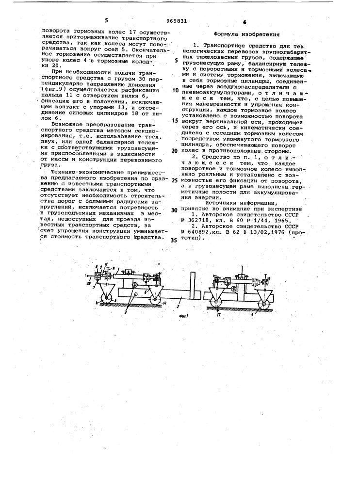 Транспортное средство для технологических перевозок крупногабаритных тяжеловесных грузов (патент 965831)