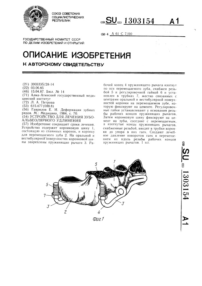 Устройство для лечения зубоальвеолярного удлинения (патент 1303154)