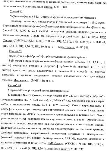 Производные бензамида, способ их получения и их применение, фармацевтическая композиция и способ обеспечения ингибирующего действия по отношению к hdac (патент 2376287)