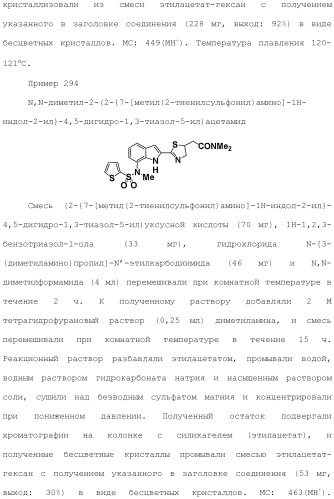 Производное индола (патент 2454415)