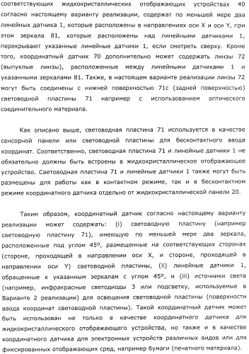 Координатный датчик, электронное устройство, отображающее устройство и светоприемный блок (патент 2491606)