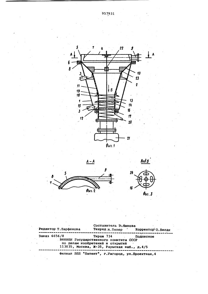 Устройство для очистки жидкости (патент 957931)