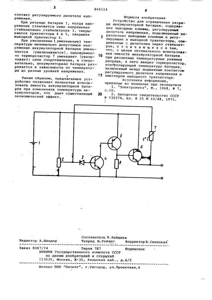 Устройство для ограничения разряда аккумуляторной батареи (патент 866614)