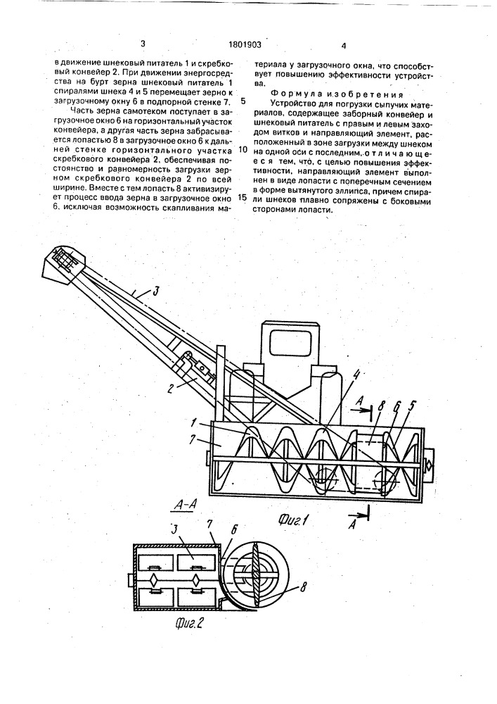 Устройство для погрузки сыпучих материалов (патент 1801903)