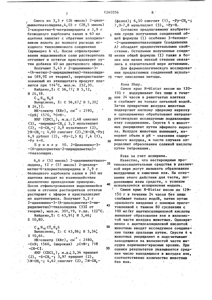 Способ получения производных тиазолидина (патент 1240356)