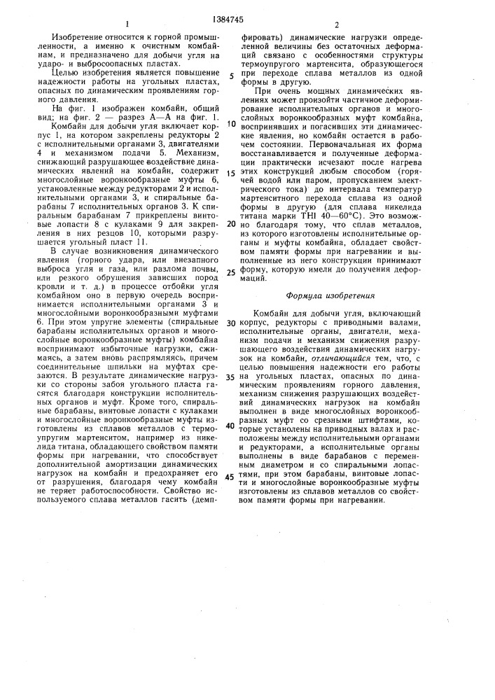 Комбайн для добычи угля (патент 1384745)