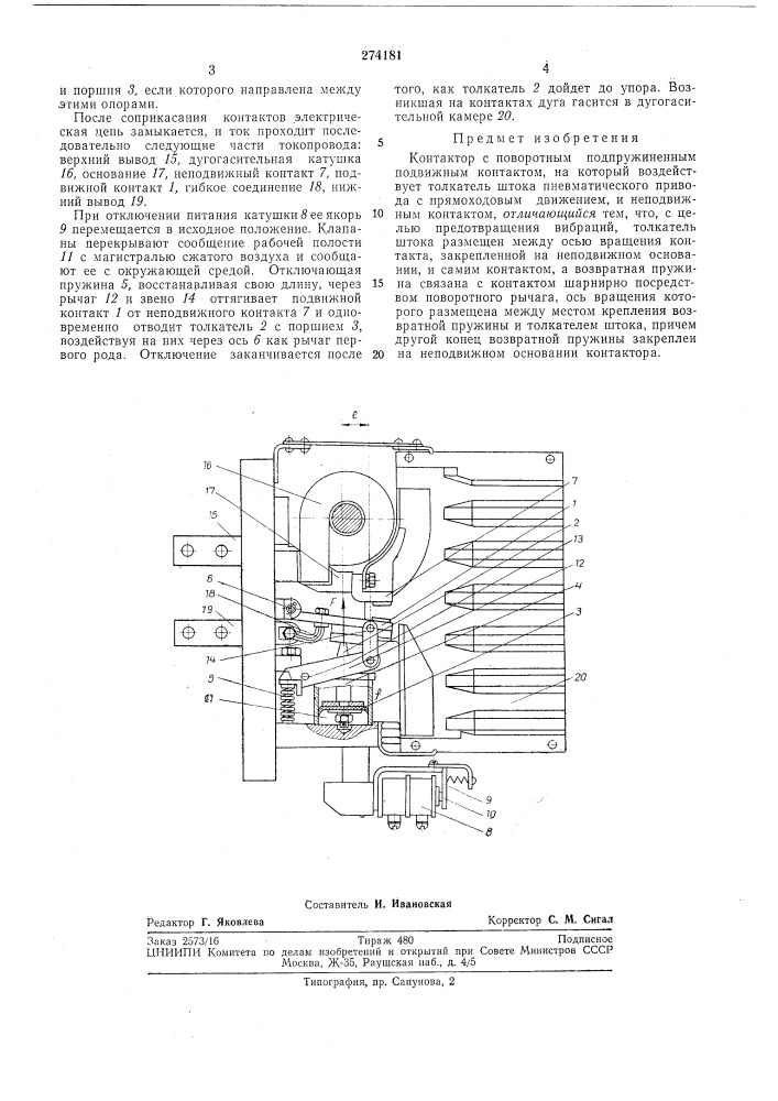 Патент ссср  274181 (патент 274181)