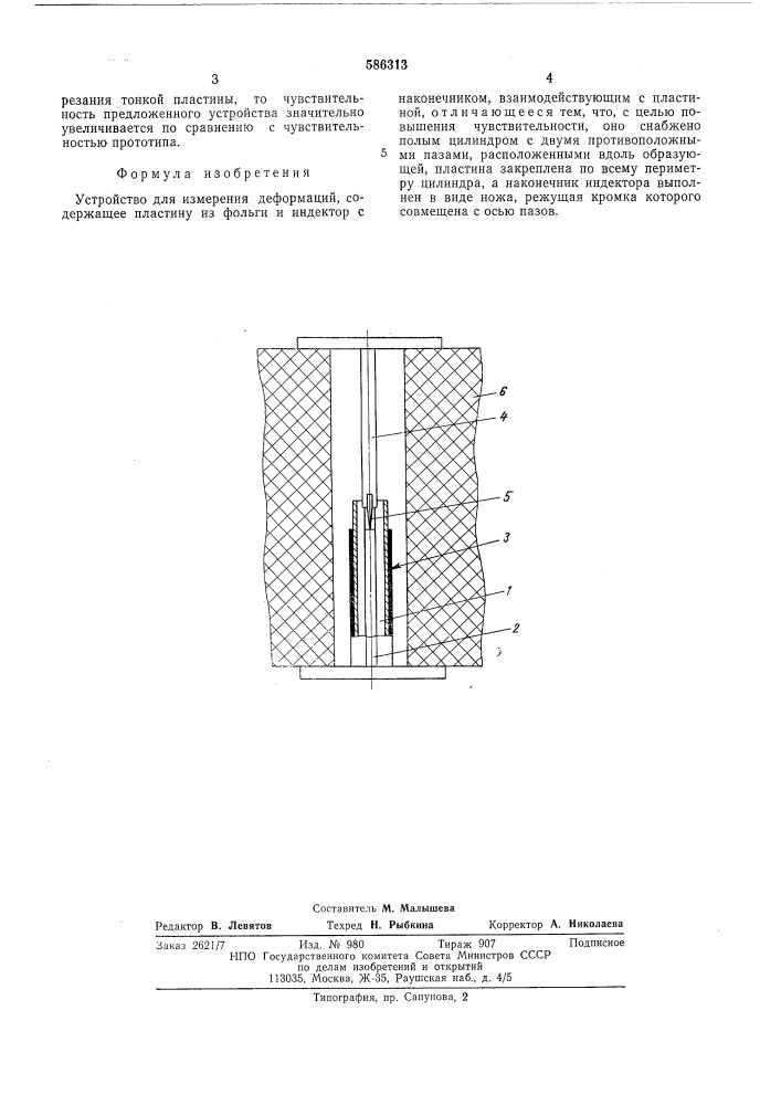Устройство для измерения деформаций (патент 586313)