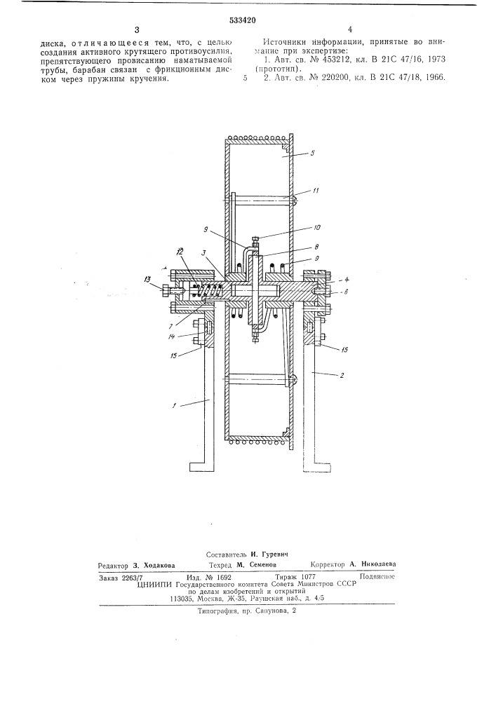 Устройство для намотки с натяжением,преимущественно труб (патент 533420)