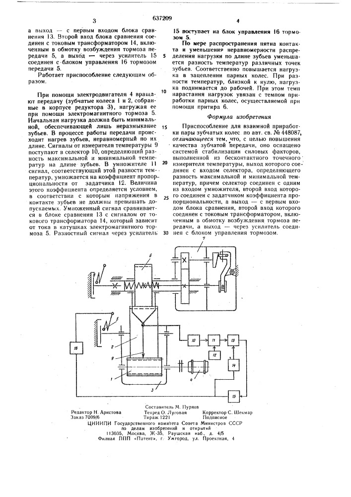 Приспособление для взаимной приработки пары зубчатых колес (патент 637209)