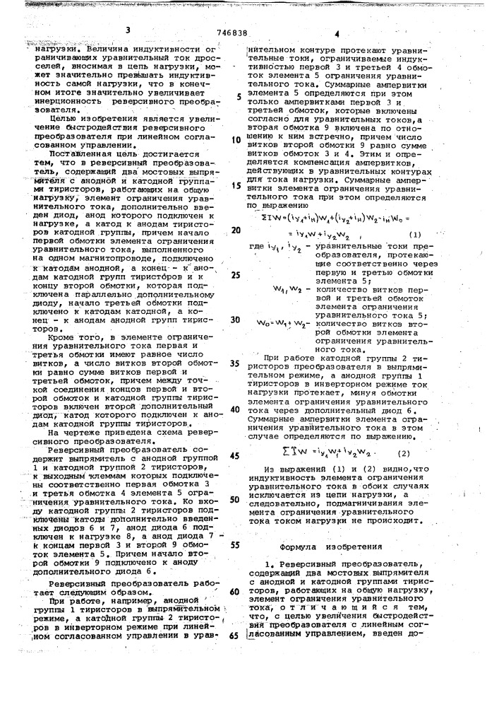 Реверсивный преобразователь (патент 746838)