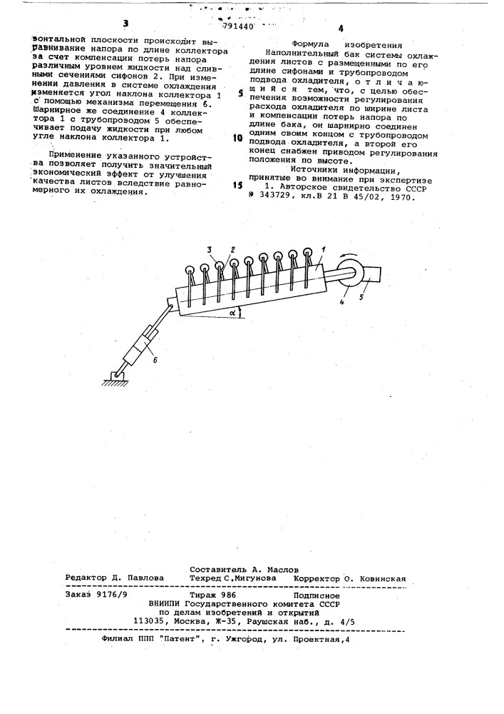 Наполнительный бак (патент 791440)