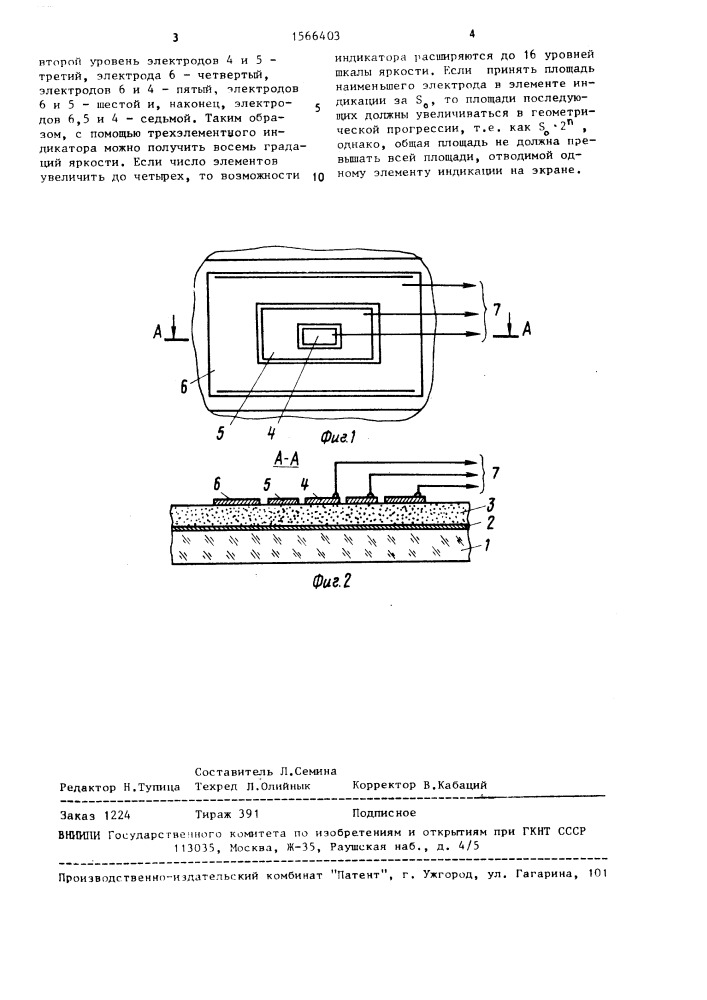 Элемент индикации (патент 1566403)