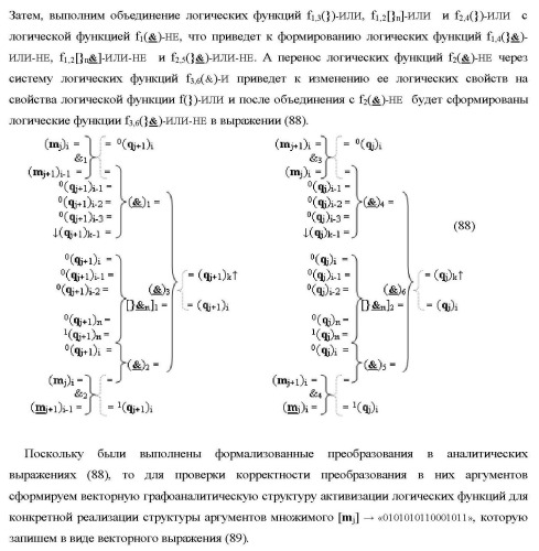 Функциональные структуры параллельно-последовательных сквозных переносов fj+1(  )+ и fj(  )+ в условно &quot;i&quot; &quot;зоне формирования&quot; для корректировки результирующей предварительной суммы первого уровня аргументов частичных произведений параллельно-последовательного умножителя f ( ) позиционного формата множимого [mj]f(2n) и множителя [ni]f(2n) (варианты) (патент 2431886)