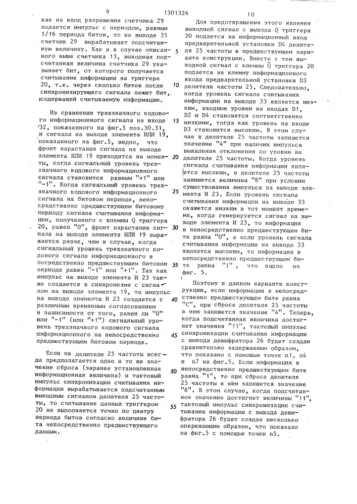 Устройство для информации с магнитной ленты (его варианты) (патент 1301326)