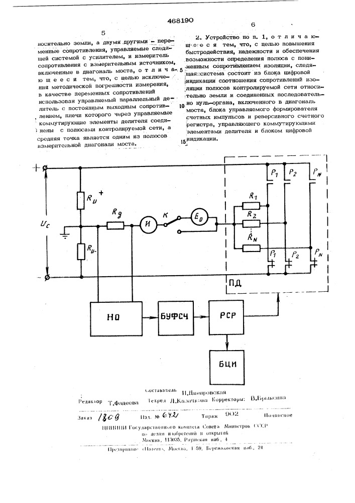 Устройство для контроля сопротивления изоляции сетей постоянного тока (патент 468190)