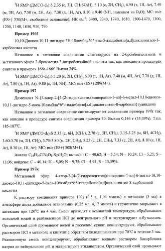 Трициклические гуанидиновые производные как ингибиторы натрий-протонного обмена (патент 2390521)