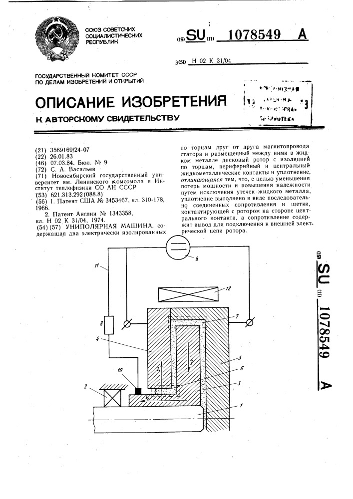 Униполярная машина (патент 1078549)