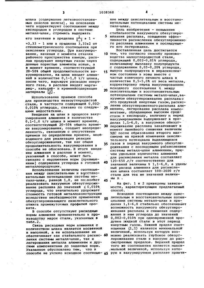 Способ производства малоуглеродистой стали (патент 1038368)