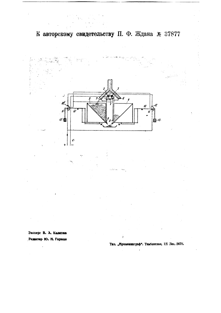 Автоматические весы (патент 37877)
