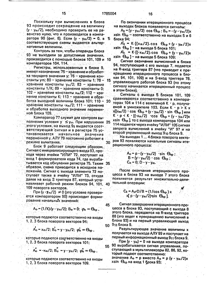 Устройство для преобразования хо изображения (патент 1785004)