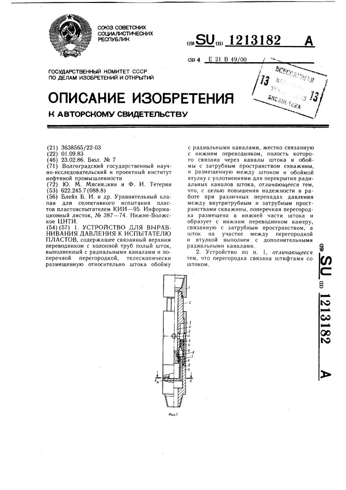 Устройство для выравнивания давления к испытателю пластов (патент 1213182)