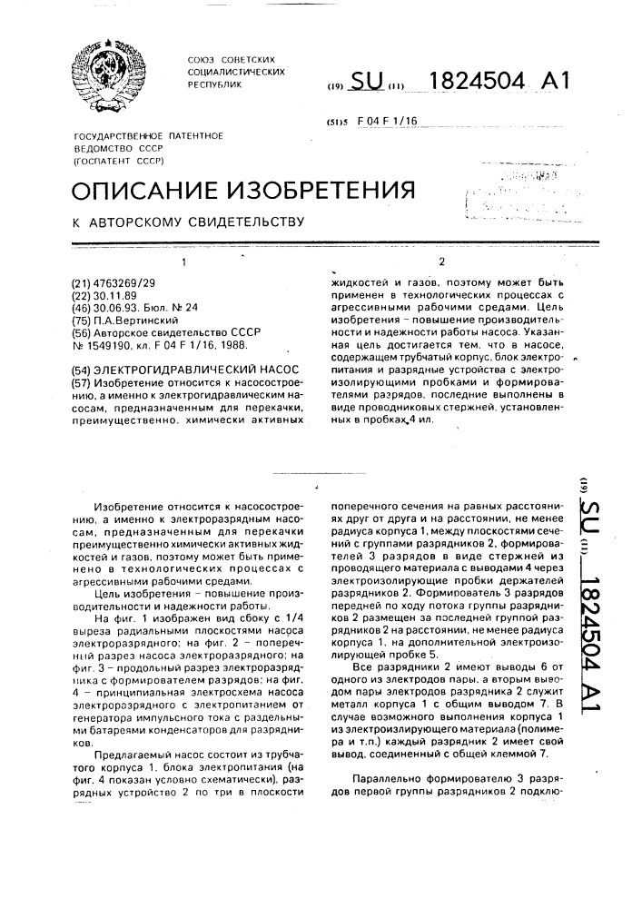 Электрогидравлический насос (патент 1824504)