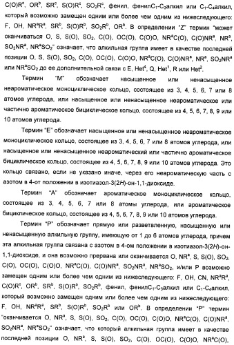 Неанилиновые производные изотиазол-3(2н)-он-1,1-диоксидов как модуляторы печеночных х-рецепторов (патент 2415135)