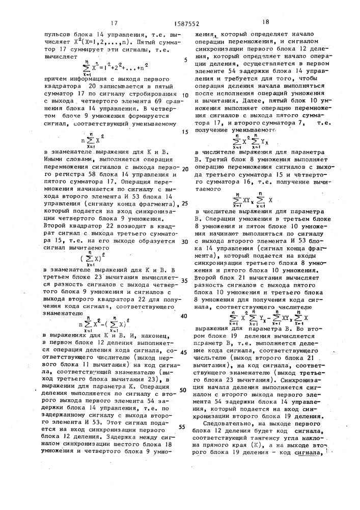 Устройство для распознавания прямого края объекта (патент 1587552)