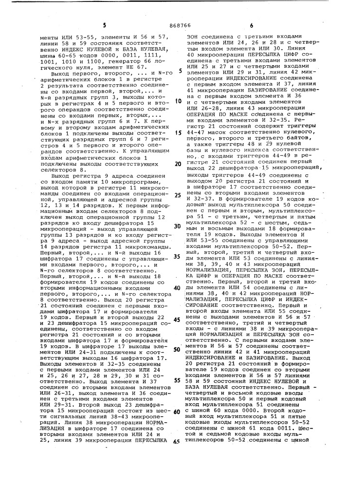 Микропрограммный процессор (патент 868766)