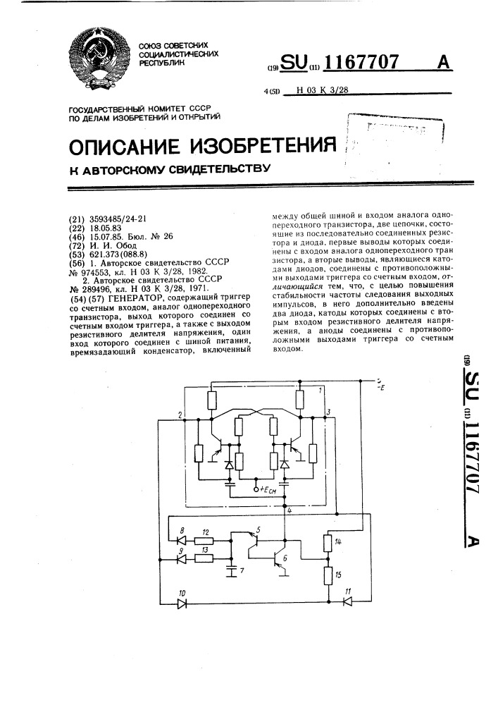 Генератор вариантов ответов. Генератор на однопереходном транзисторе схема. Одновибратор на однопереходном транзисторе.