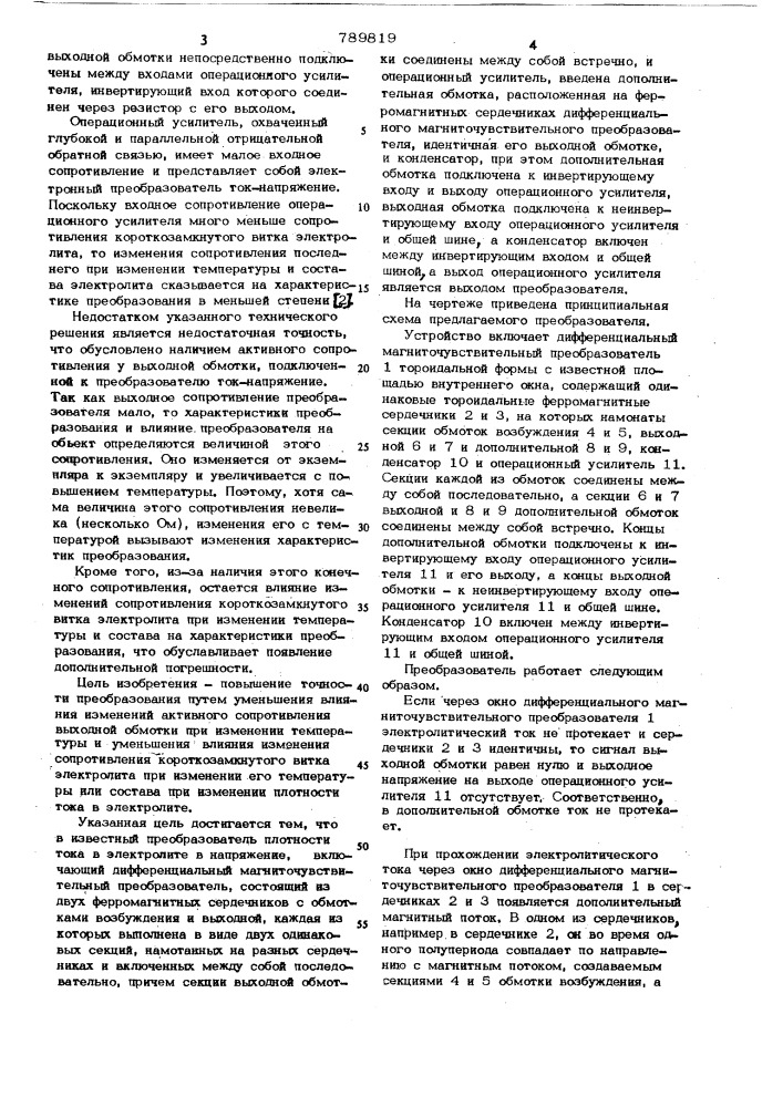 Преобразователь плотности тока в электролите в напряжение (патент 789819)