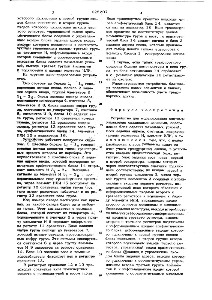 Устройство для моделирования системы управления складскими запасами (патент 625207)