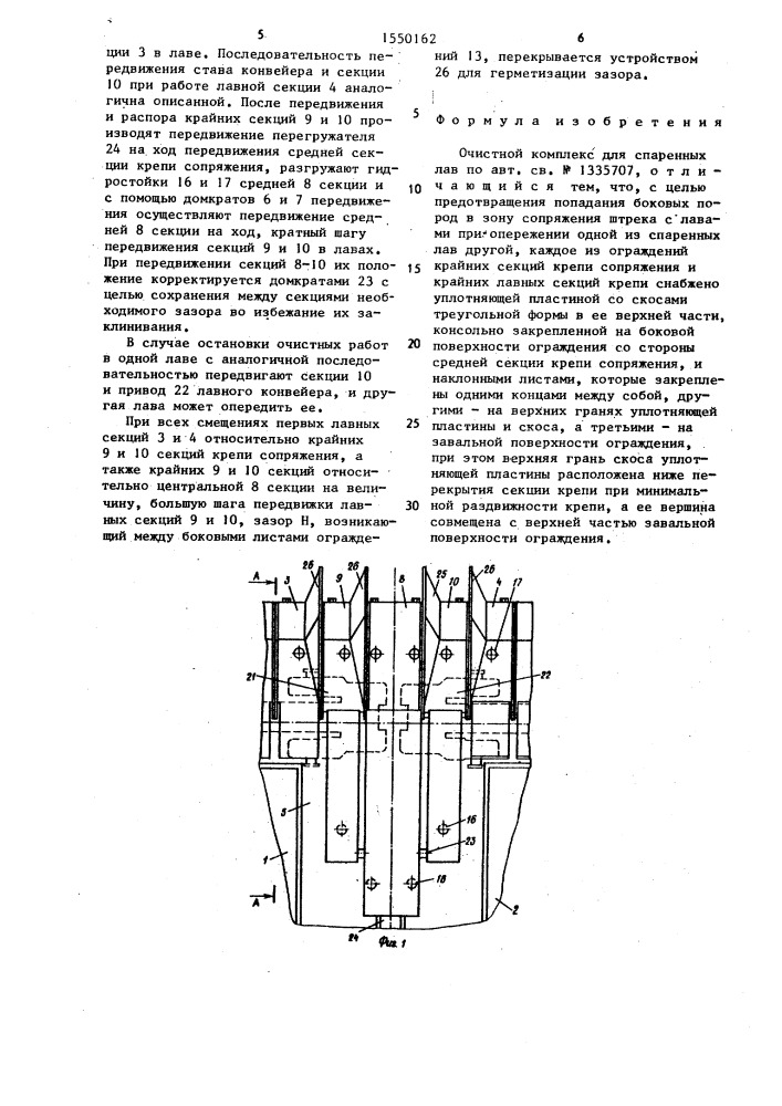 Очистной комплекс для спаренных лав (патент 1550162)