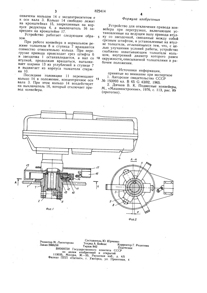 Патент ссср  825414 (патент 825414)
