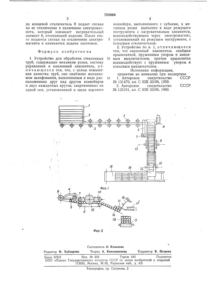 Устройство для обработки стеклянных труб (патент 724464)