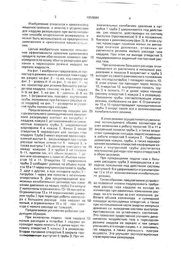 Коллектор наддува для горизонтального цилиндрического резервуара (патент 1659684)