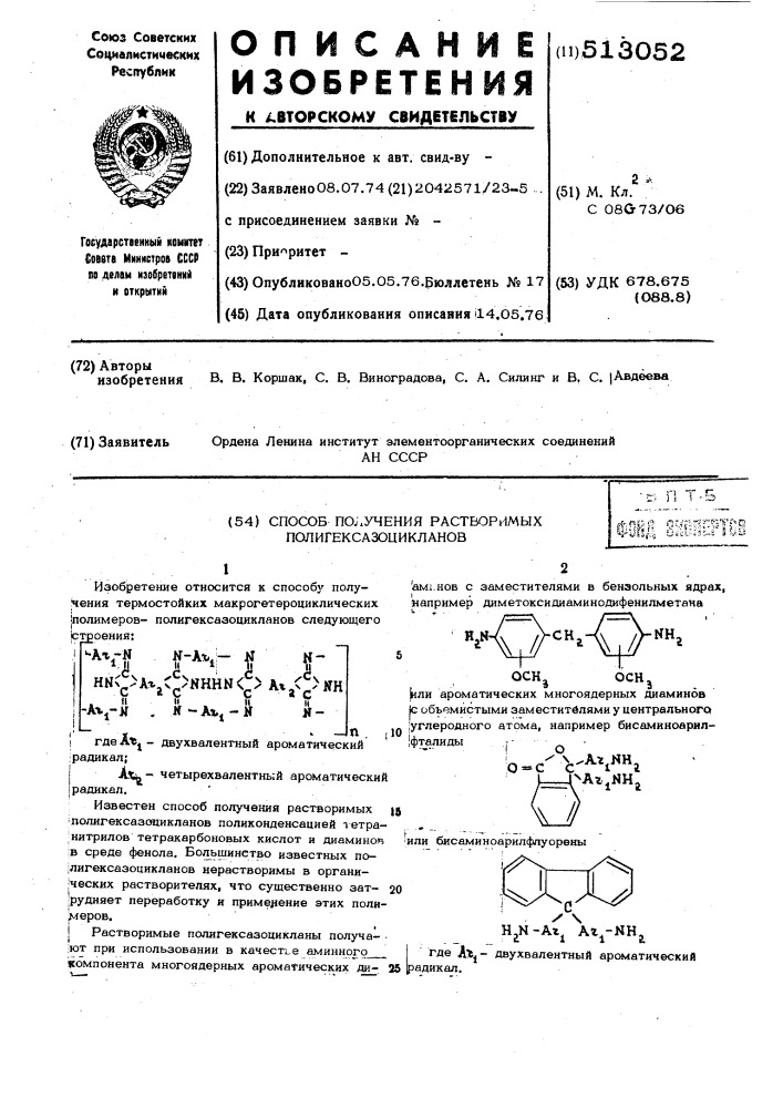 Способ получения растворимых полигексазоцикланов (патент 513052)