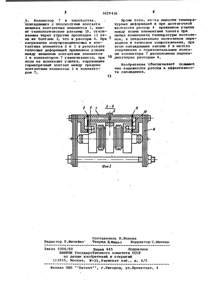 Радиоэлектронный блок (патент 1029436)