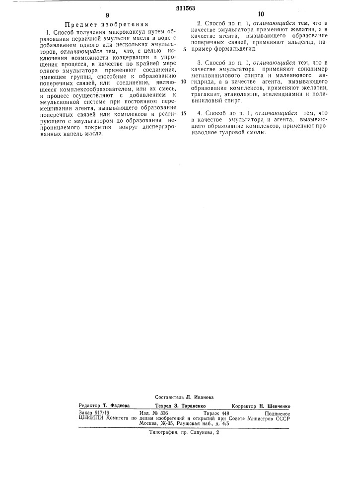 Способ получения микрокапсул (патент 331563)