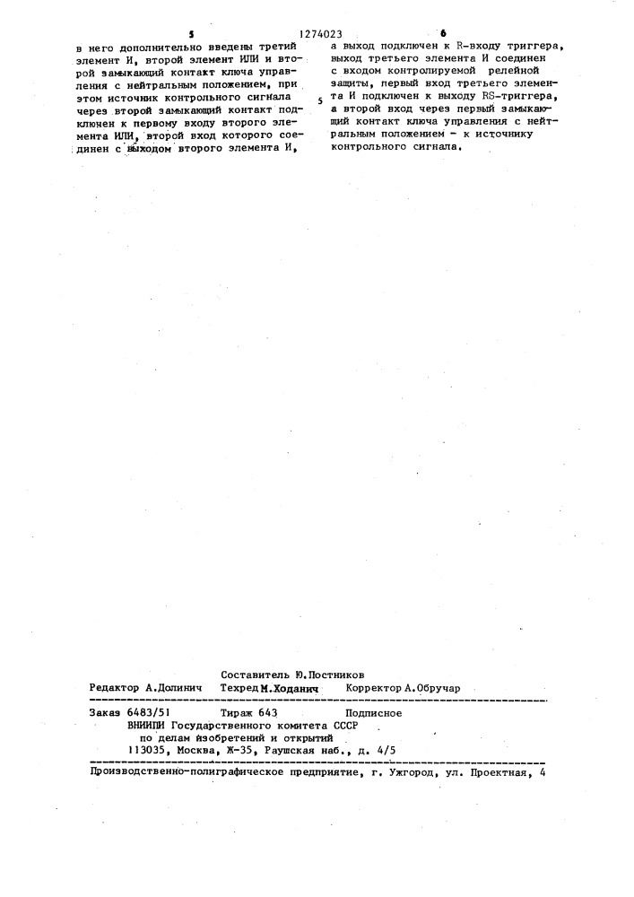 Устройство для сигнализации и контроля релейной защиты (патент 1274023)