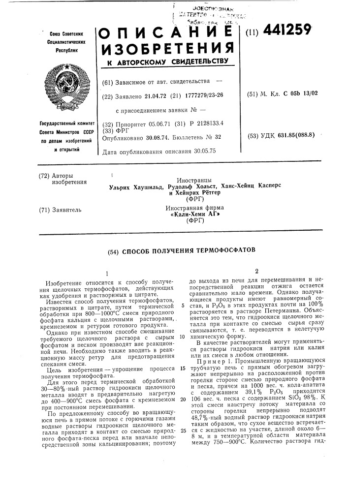 Способ получения термофосфатов (патент 441259)