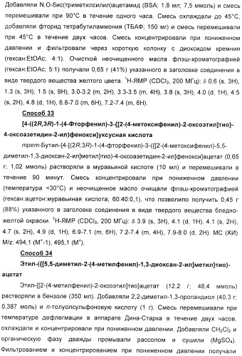 Дифенилазетидиноновые производные, обладающие активностью, ингибирующей всасывание холестерина (патент 2380360)