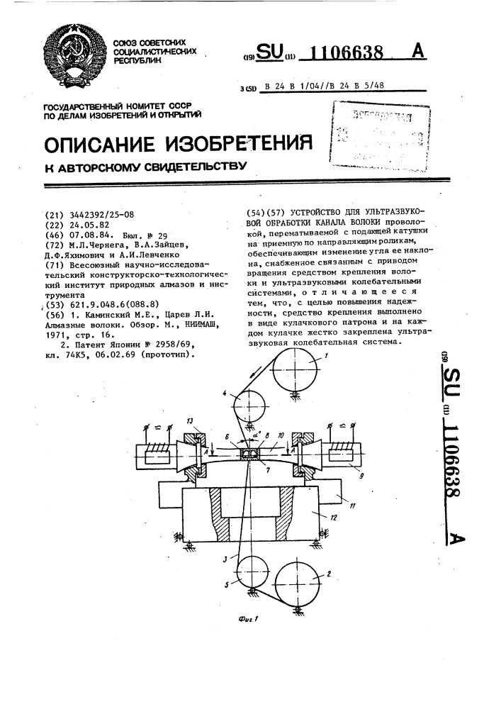 Устройство для ультразвуковой обработки канала волоки (патент 1106638)